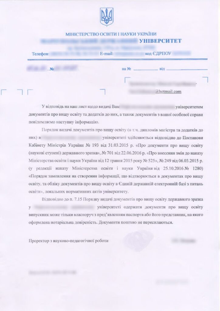 Как забрать документы из ВУЗа на Украине, Отказ ВУЗа в отправке диплома по почте