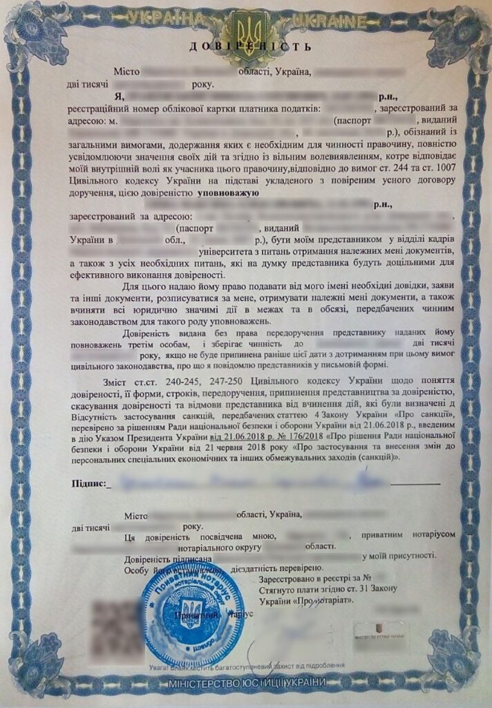 Как забрать документы из ВУЗа на Украине, Образец нотариальной доверенности на получение документов в ВУЗе